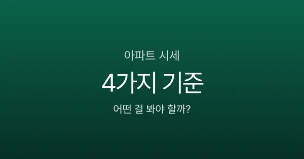 아파트 시세 5억인데 공시가격은 3억? KB시세·실거래가 비교하면 수백만원 차이