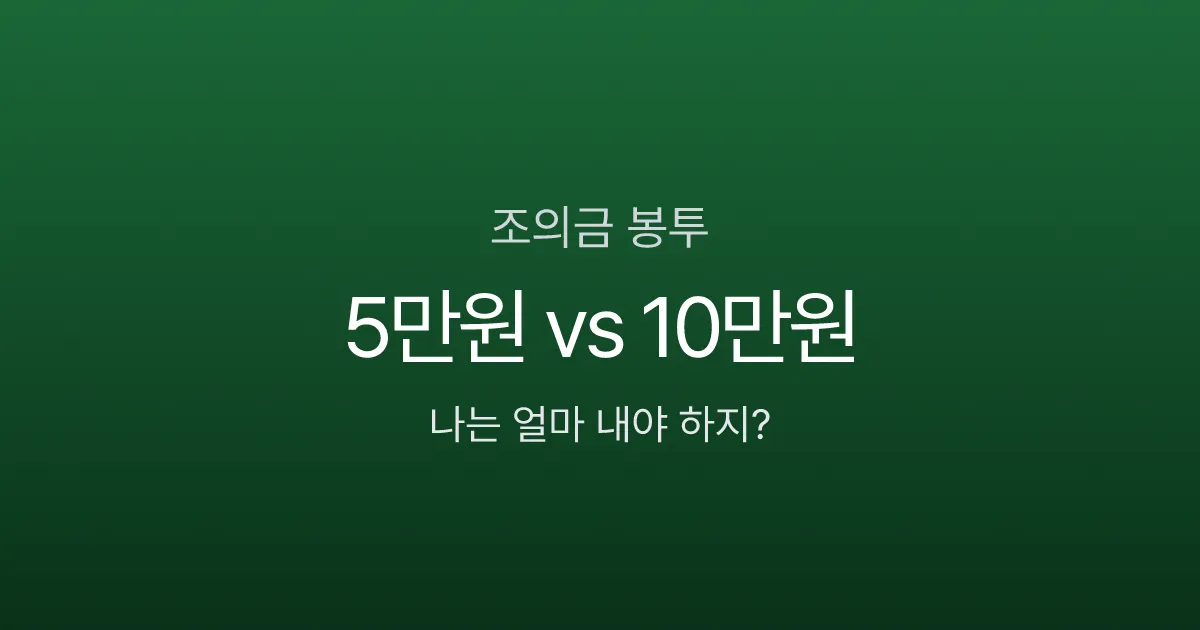 조의금 봉투 쓰는 법, 5만원이면 될까? 관계별 금액부터 한자 표기까지