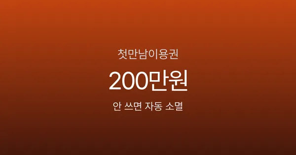 첫만남이용권 200만원, 신청 안 하면 자동 소멸? 출생신고 때 꼭 챙기세요