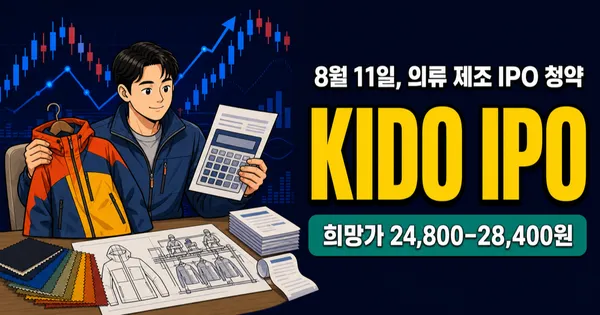기도산업 공모주, 14만2000원 증거금으로 10주 청약 가능?