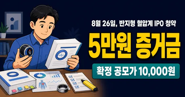 스카이랩스 공모주, 5만원 증거금이면 10주 가능?