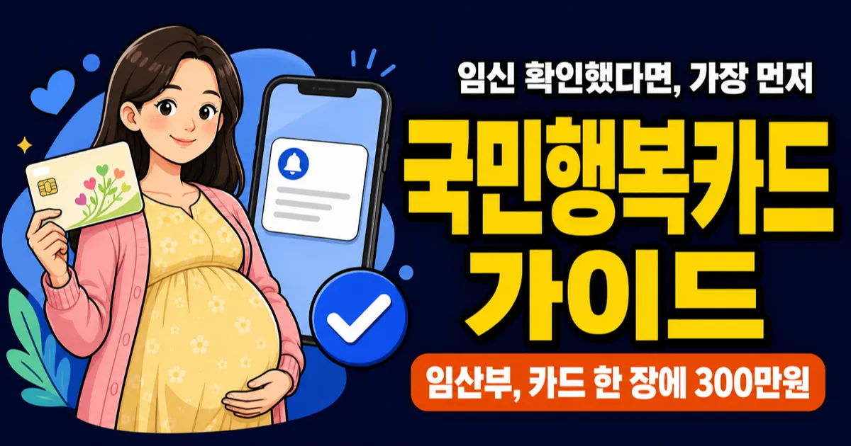 국민행복카드 바우처 23종, 카드 한 장이면 300만 원 넘게 받는다고요?