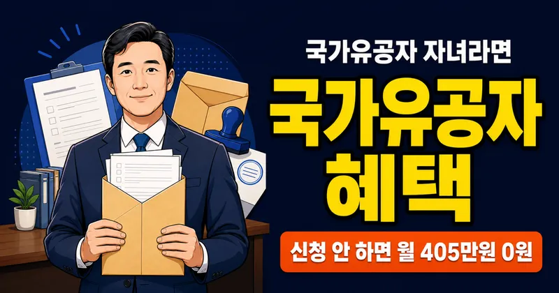 국가유공자 혜택, 자녀도 대학 등록금 전액 지원? 본인·유족 9가지 혜택