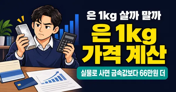 은 1kg 가격 340만원대, 실제 사면 얼마 더 낼까?