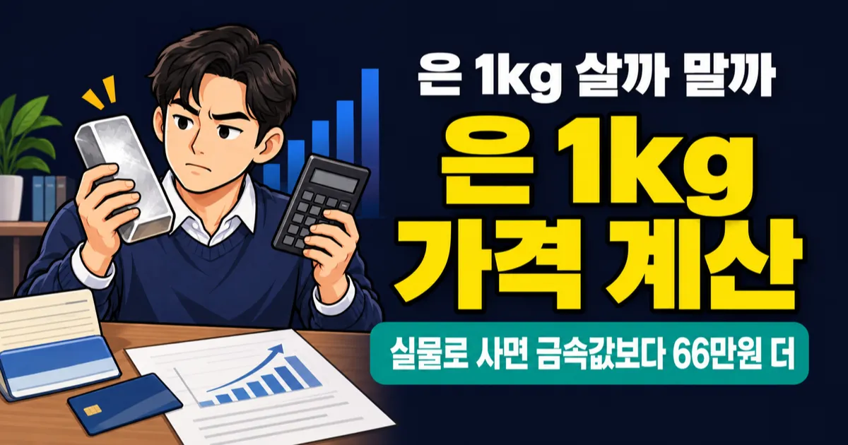 은 1kg 가격 340만원대, 실제 사면 얼마 더 낼까?